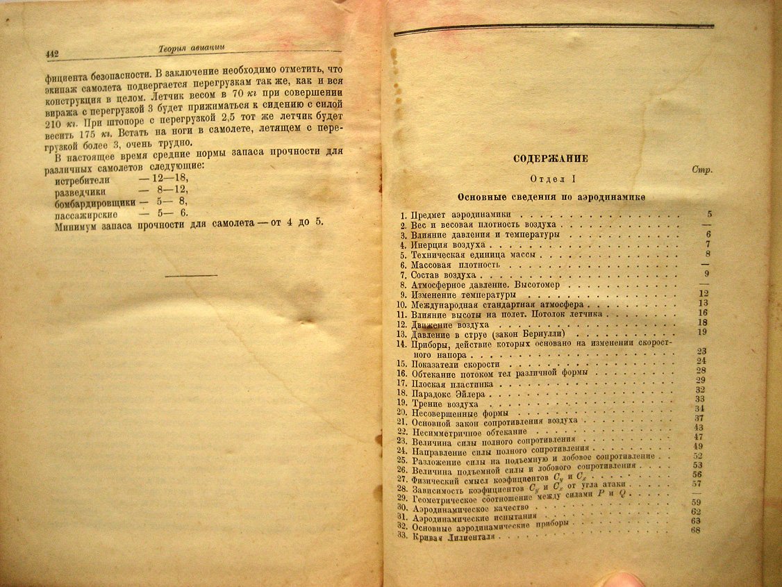 Кузьменко Д., Висленев Б. Теория авиации.
