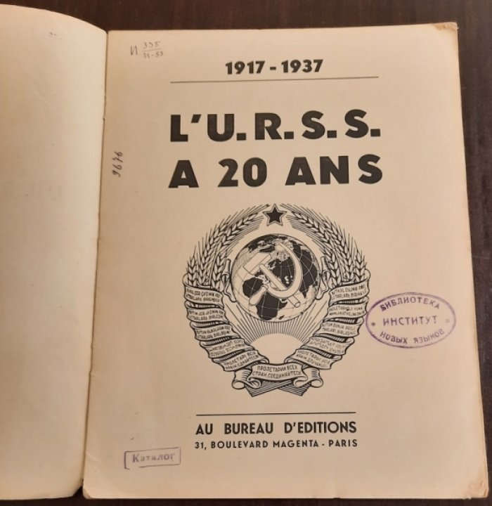 [Фотокнига] СССР за 20 лет. 1917-1937. [L’URSS a 20 ans. На фр. яз.]