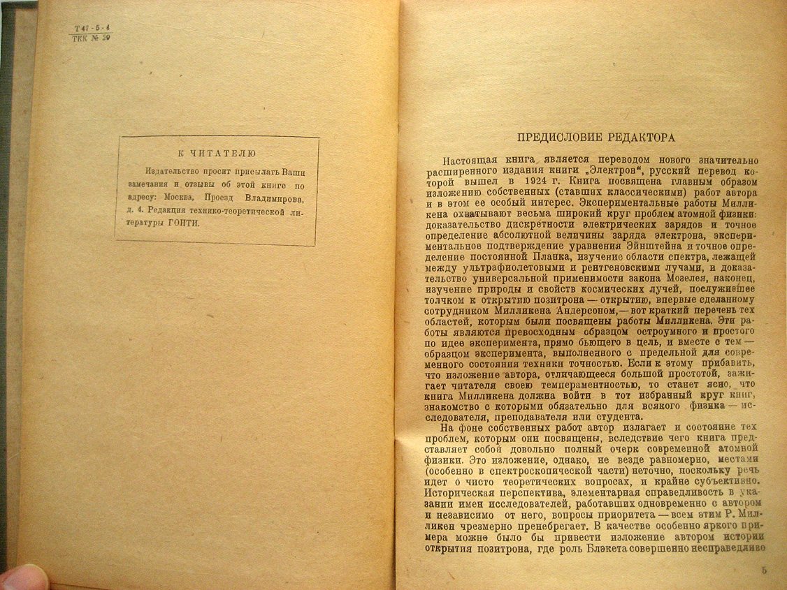Милликен Р. Электроны (+ и -), протоны, фотоны, нейтроны и космические лучи