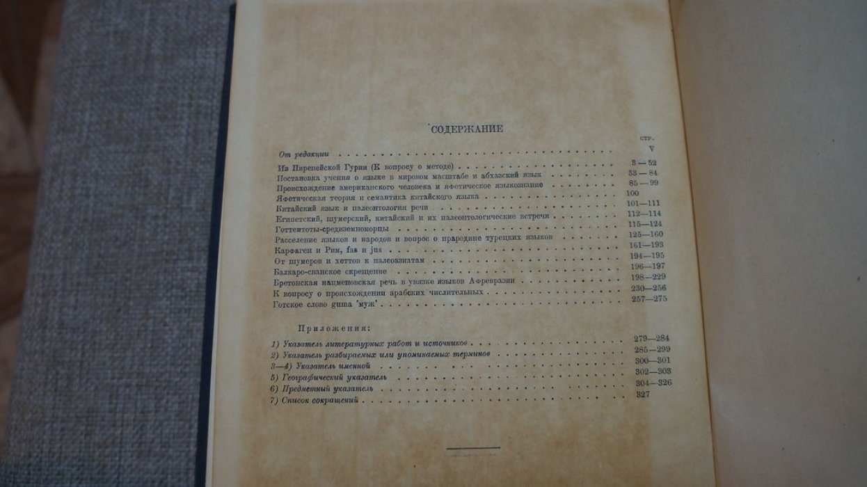 Марр Н.Я. Избранные работы. Том 4. Основные вопросы истории языка. Том 5. Этно- и глоттогония Восточной Европы.