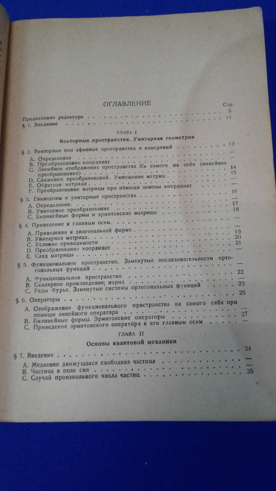 Бауер Э. Введение в теорию групп и ее приложения к квантовой физике.