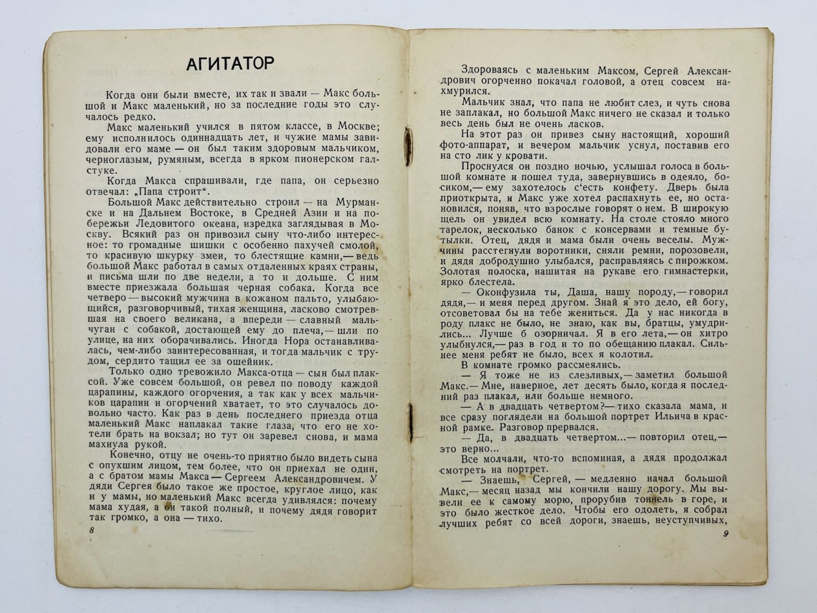 Петрищев Василий Афанасьевич. Бессмертие. Рассказы: Бессмертие. Агитатор. Победа. Сын. Три мушкетера. Спутники. Письмо. Под весенней звездой. Судно меняет флаг. Шестеро.