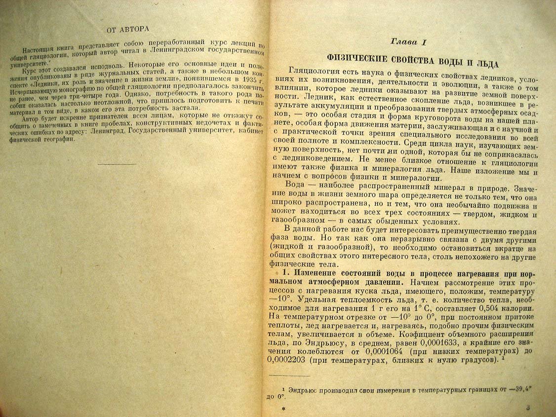 Калесник С. Общая гляциология.
