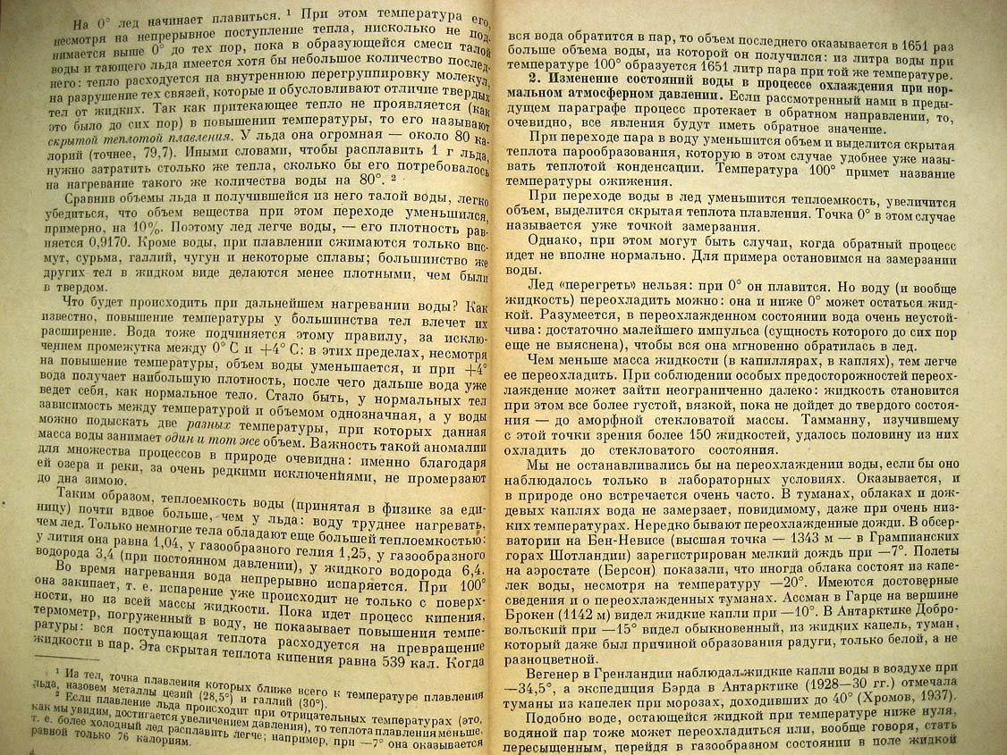 Калесник С. Общая гляциология.