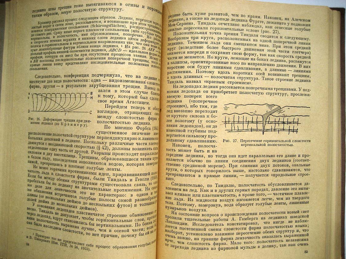 Калесник С. Общая гляциология.