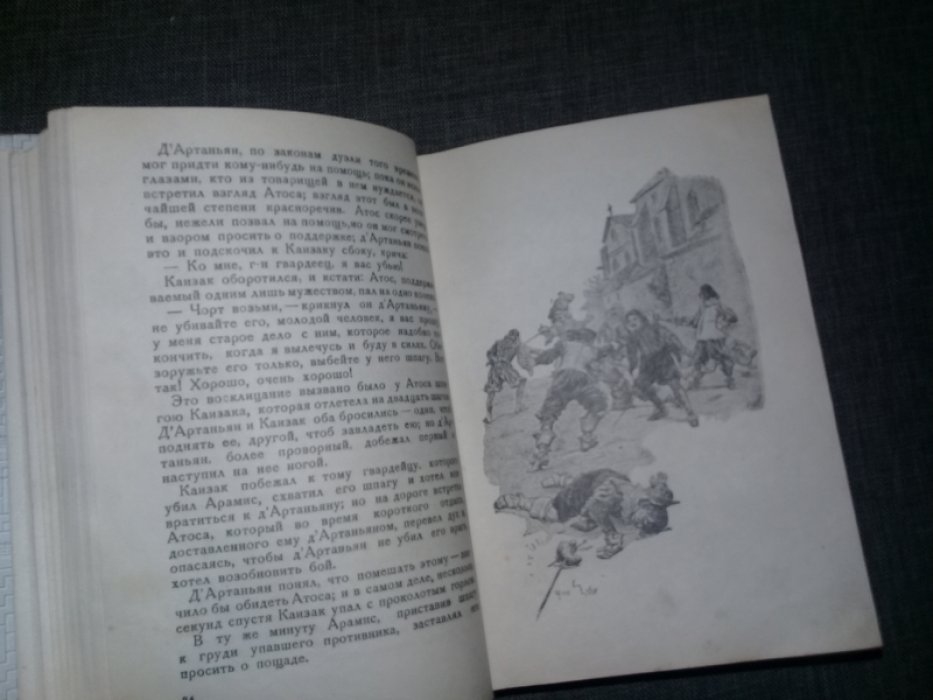 Дюма А. Три мушкетера.
