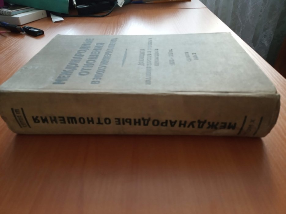 Международные отношения в эпоху империализма. Документы из архивов царского и временного правительств. Серия 3. Том 10. 14 января -13 апреля 1916 г.