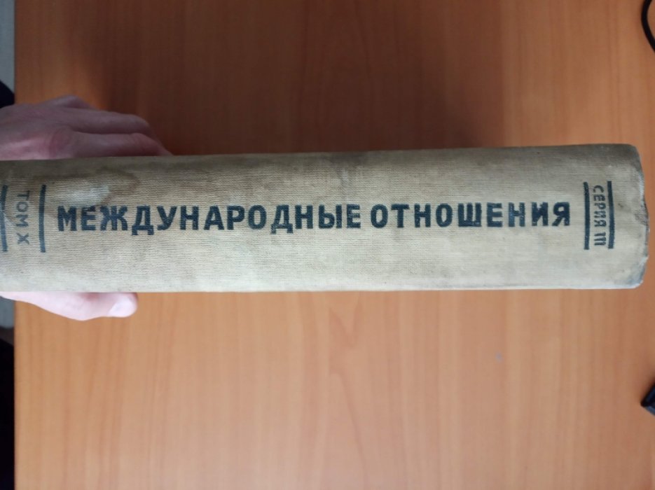Международные отношения в эпоху империализма. Документы из архивов царского и временного правительств. Серия 3. Том 10. 14 января -13 апреля 1916 г.