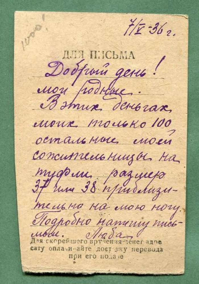 Талон к почтовому переводу на 150 рублей.