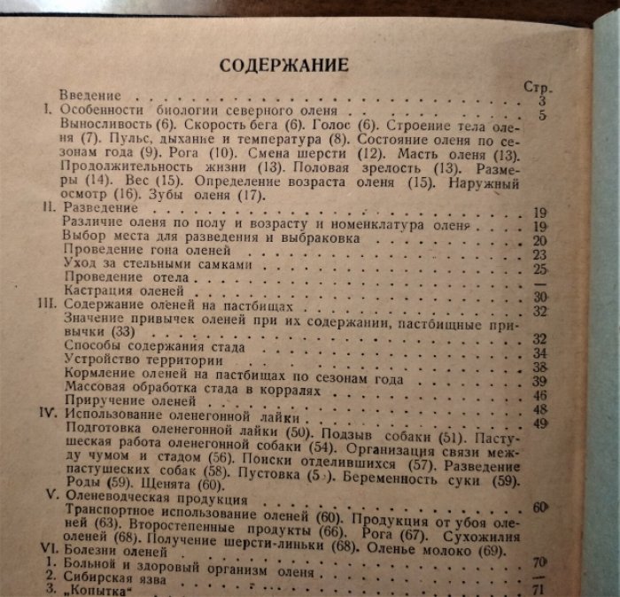 Нахлупин Н.Г. Оленеводство.