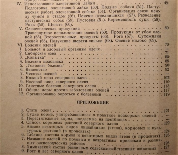 Нахлупин Н.Г. Оленеводство.