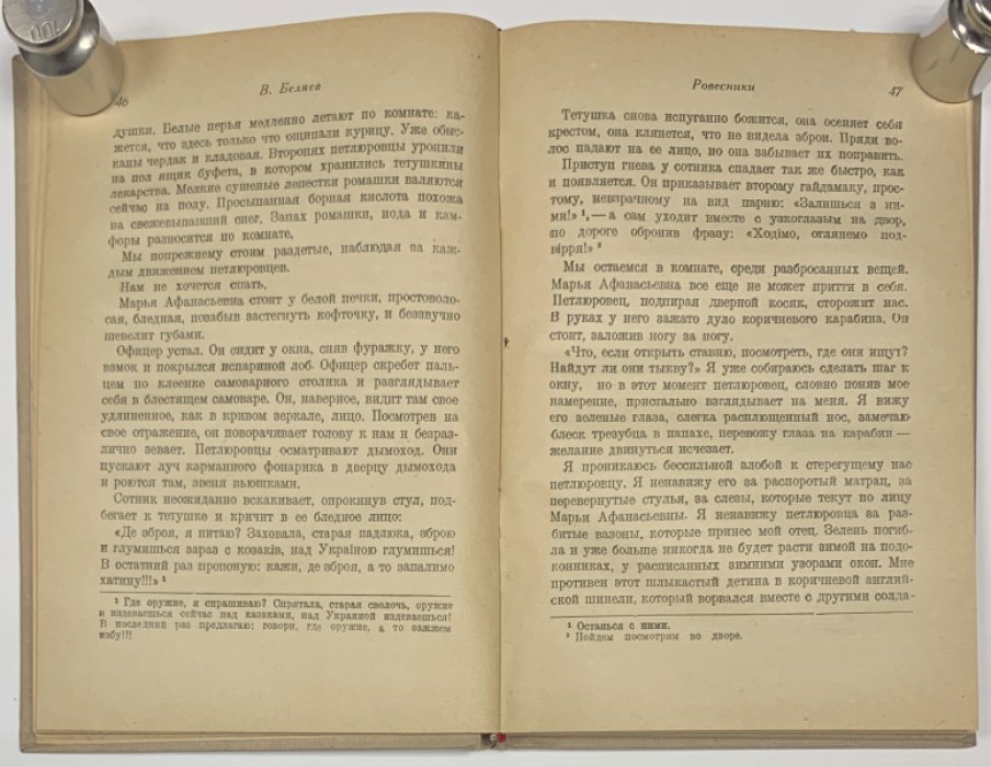 Ровесники.