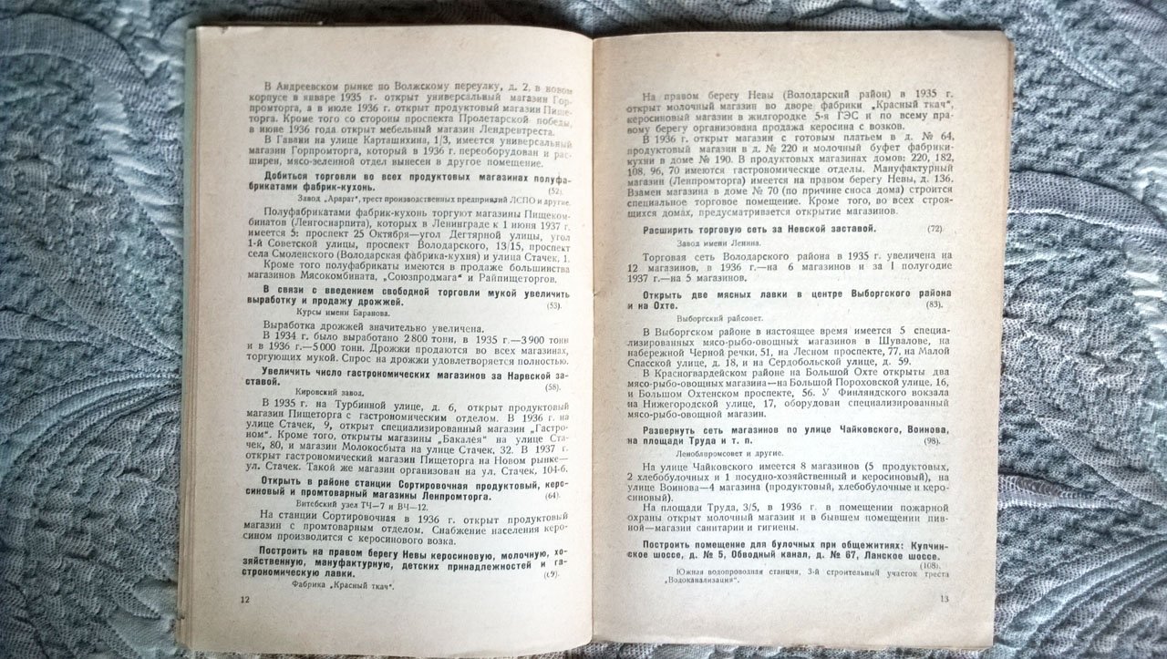 Бюллетень о выполнении Ленинградским советом РК и КД XIV созыва наказа избирателей и дополнений к наказу: Общественное питание, торговля, санатории и дома отдыха. № 20.