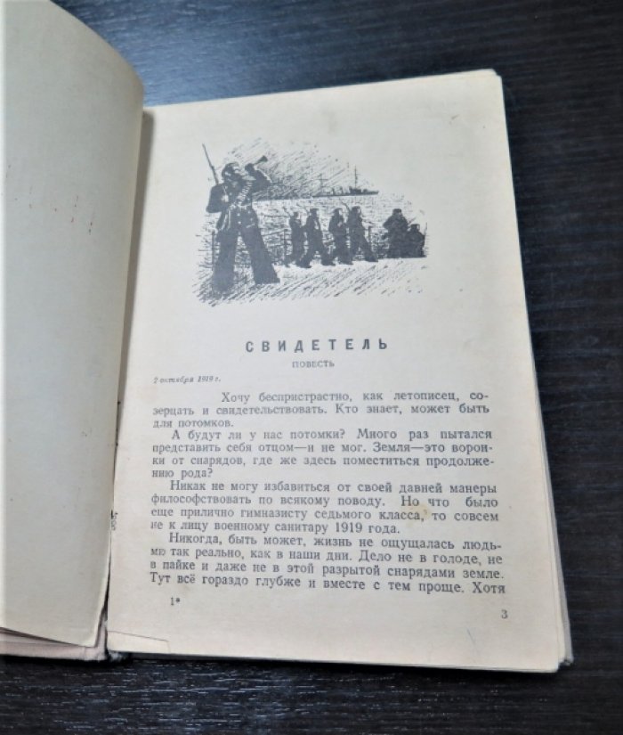 Евстафьев П. Свидетель.