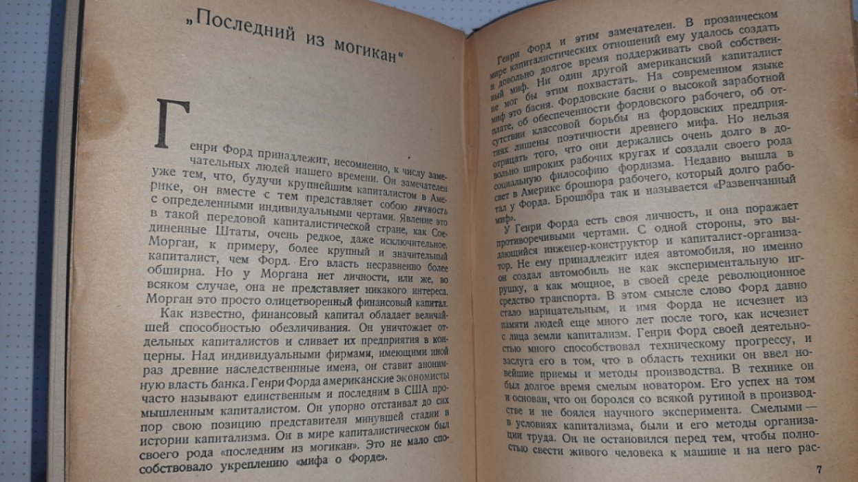 Беляев Н. Генри Форд.