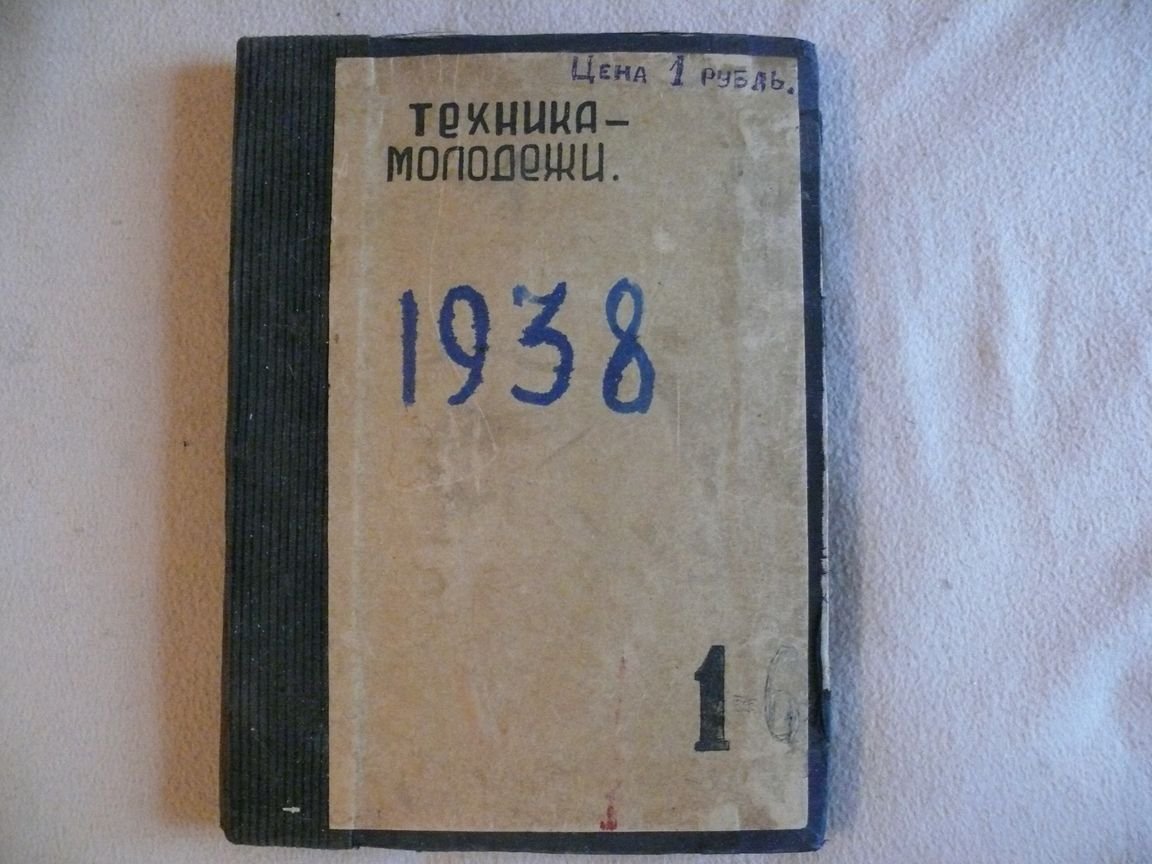 Техника - молодежи. №№ 1-6 Полугодовой комплект
