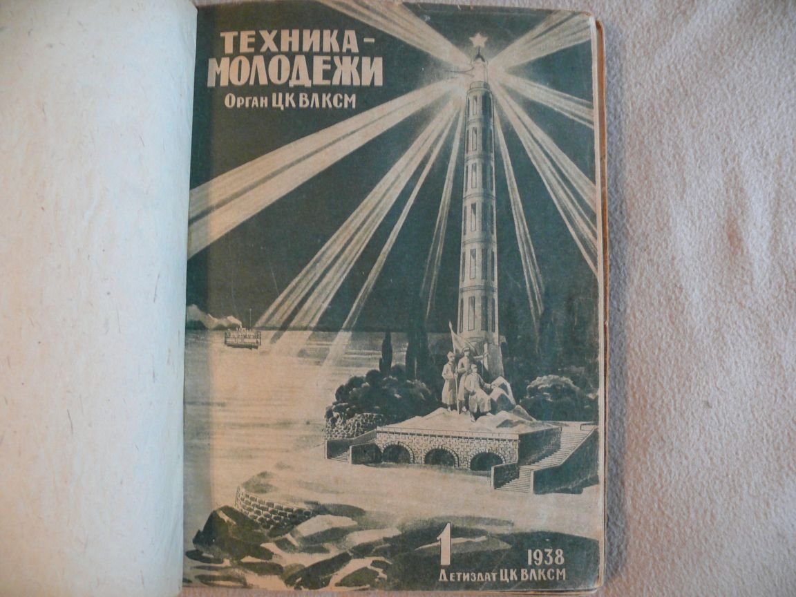 Техника - молодежи. №№ 1-6 Полугодовой комплект