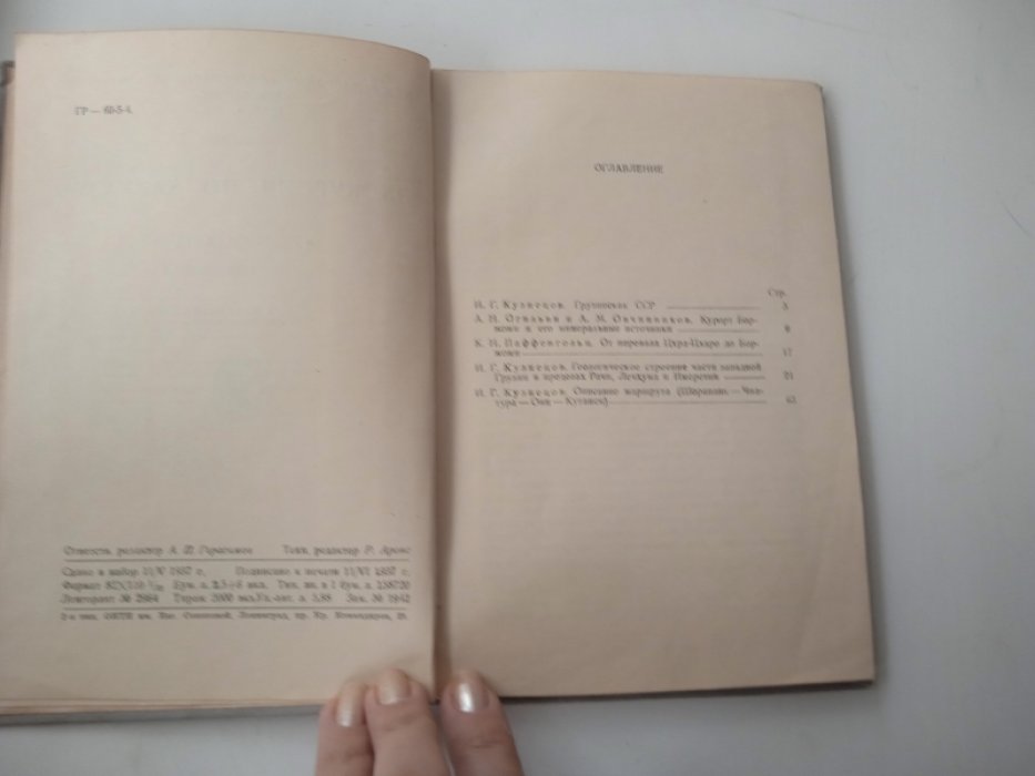 Экскурсия по Кавказу. Грузинская ССР. Западная часть