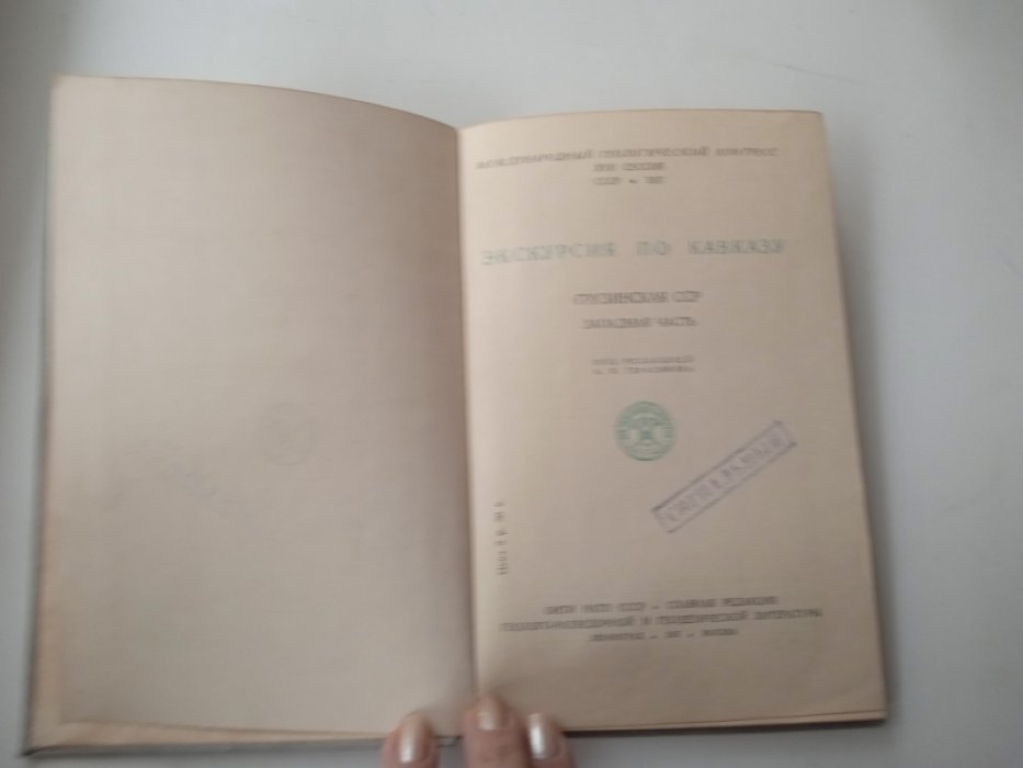 Экскурсия по Кавказу. Грузинская ССР. Западная часть