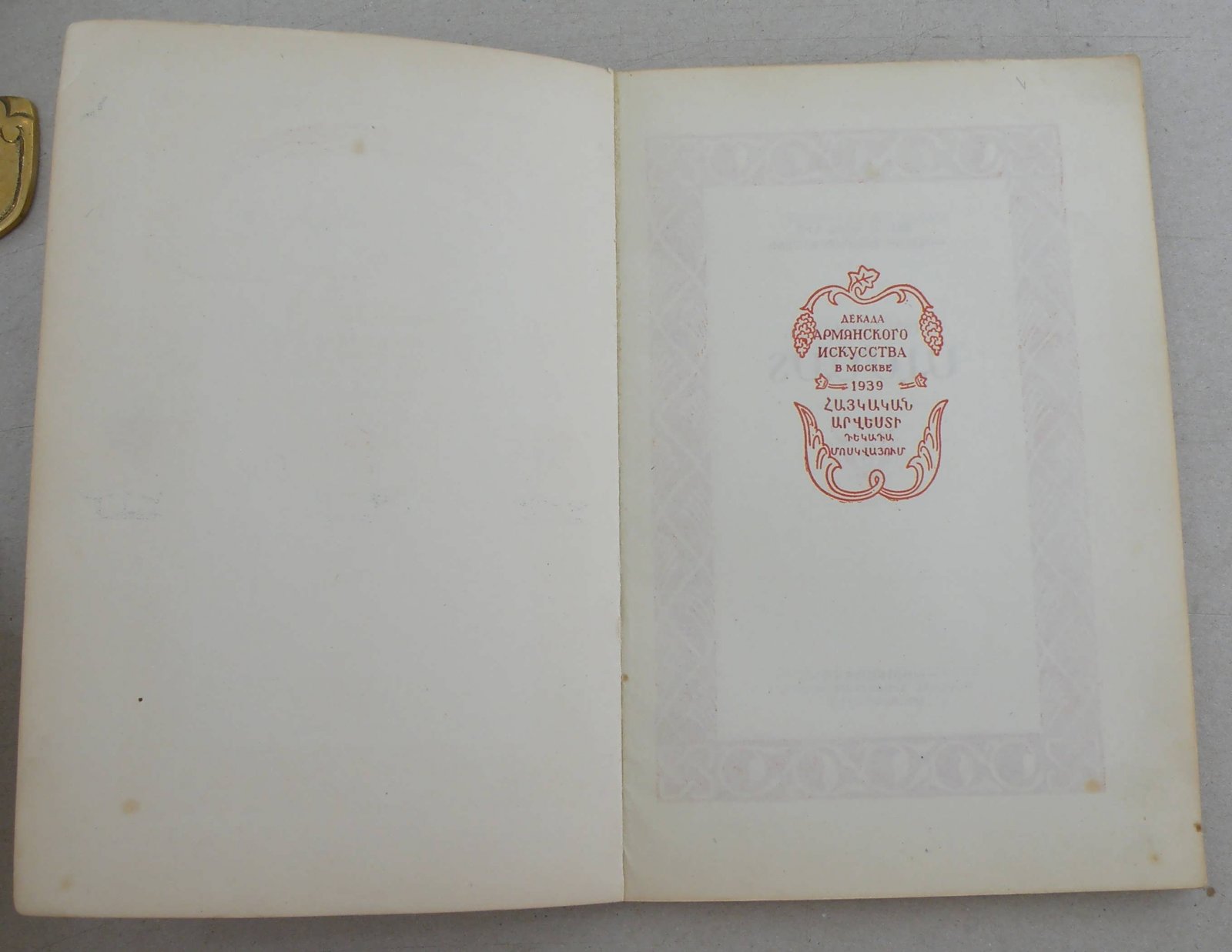 Спендиаров А. Алмаст.