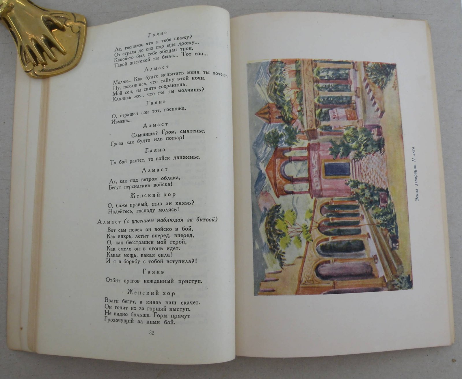 Спендиаров А. Алмаст.