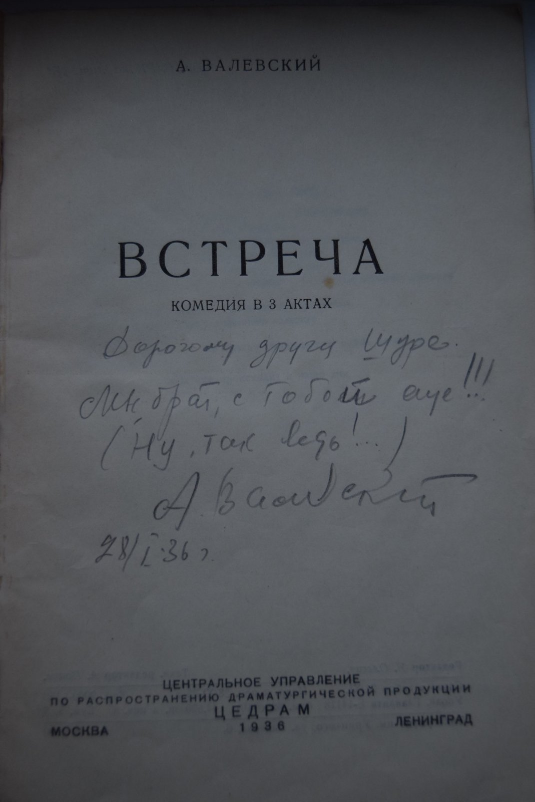 Встреча.