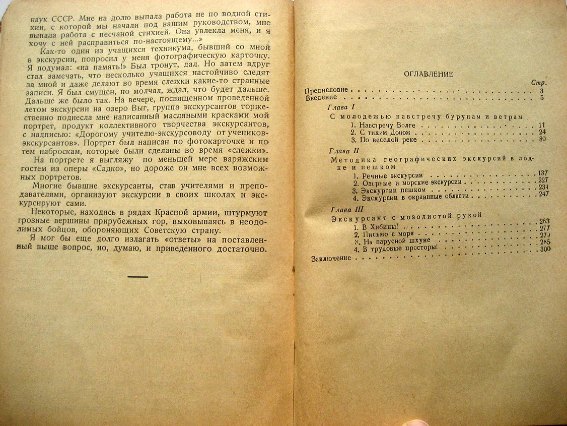 Сергель С. Экскурсии в лодке и пешком.