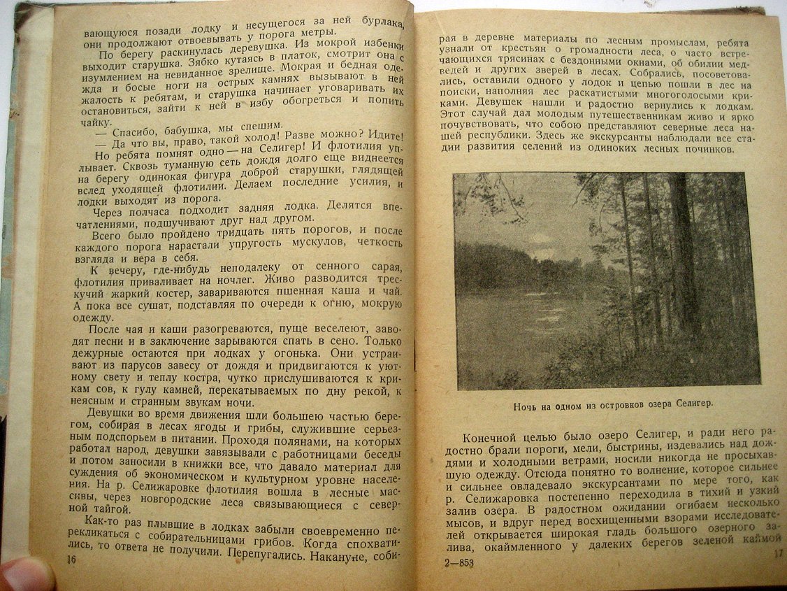 Сергель С. Экскурсии в лодке и пешком.