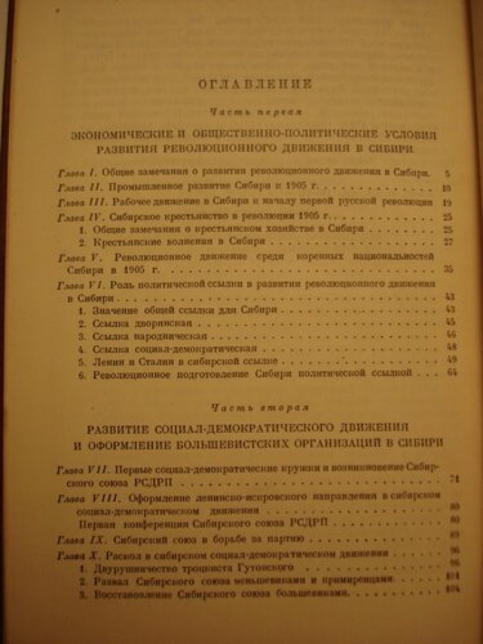Ветошкин М. Сибирские большевики в период первой русской революции.