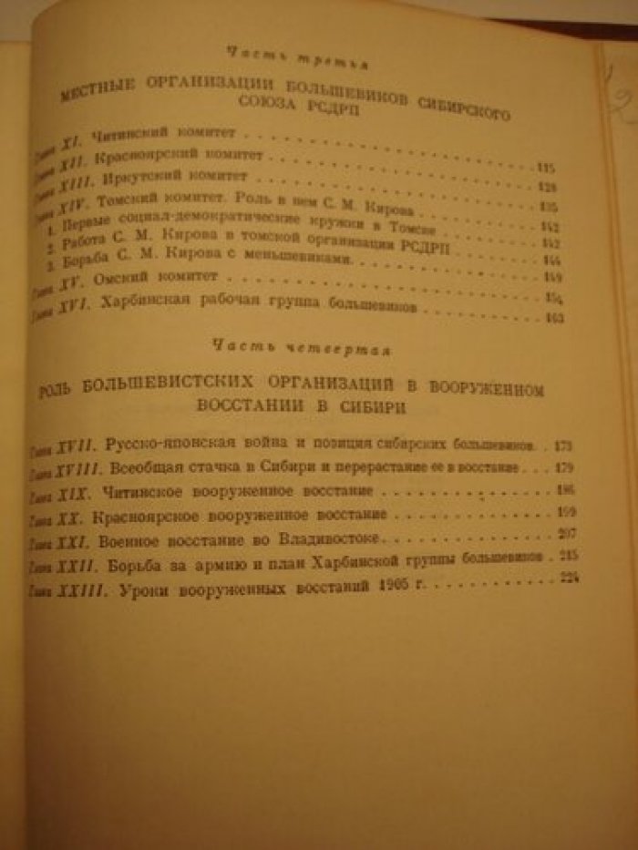 Ветошкин М. Сибирские большевики в период первой русской революции.