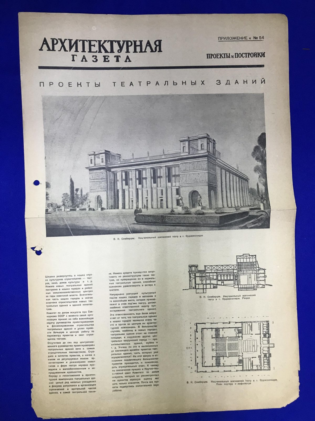 Архитектурная газета. Приложение № 54, 1936 г.