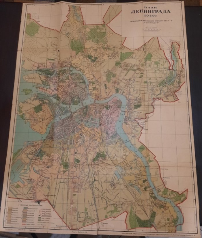 Ленинград. Адресно-справочна книга 1939г.