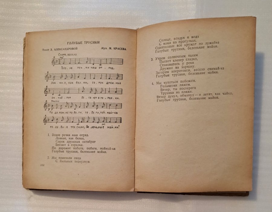 Пионерский песенник.