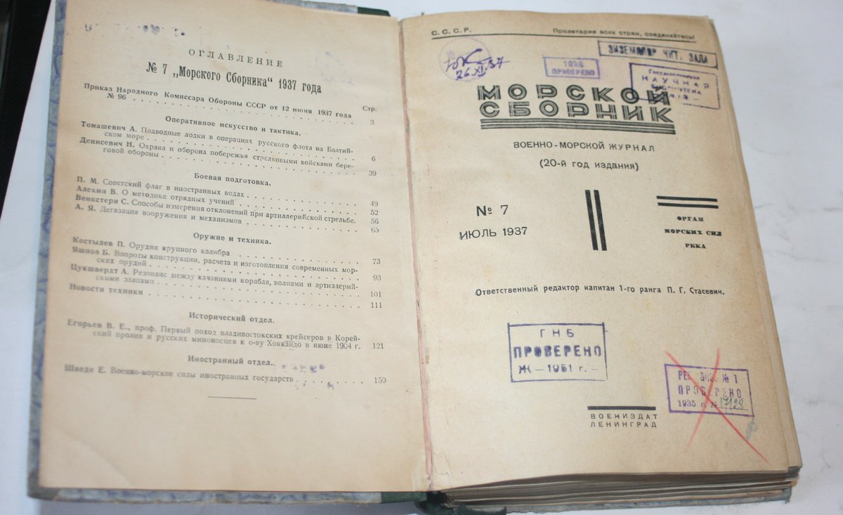 Морской сборник. № 7, 8, 9 1937 г.