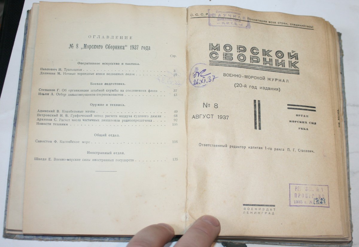 Морской сборник. № 7, 8, 9 1937 г.