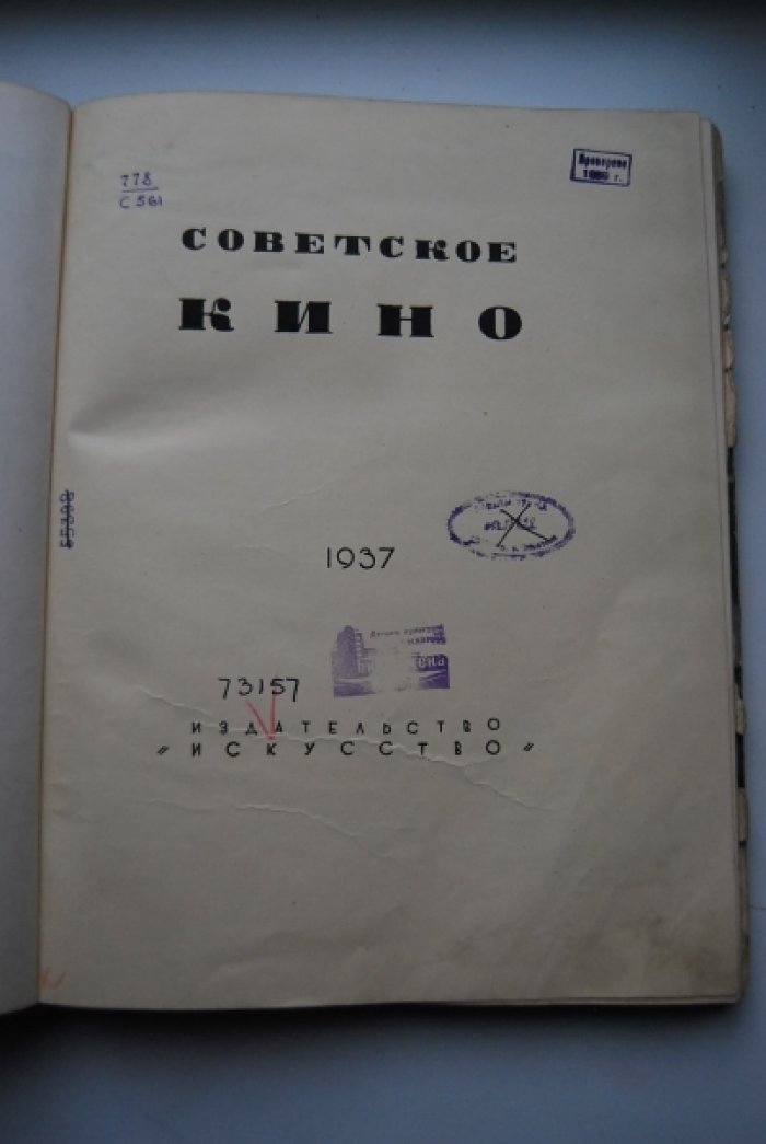 Советское кино.