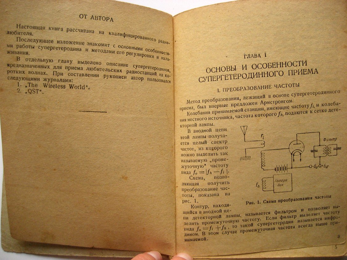 Ковалев А. Супергетеродины радиолюбителя.