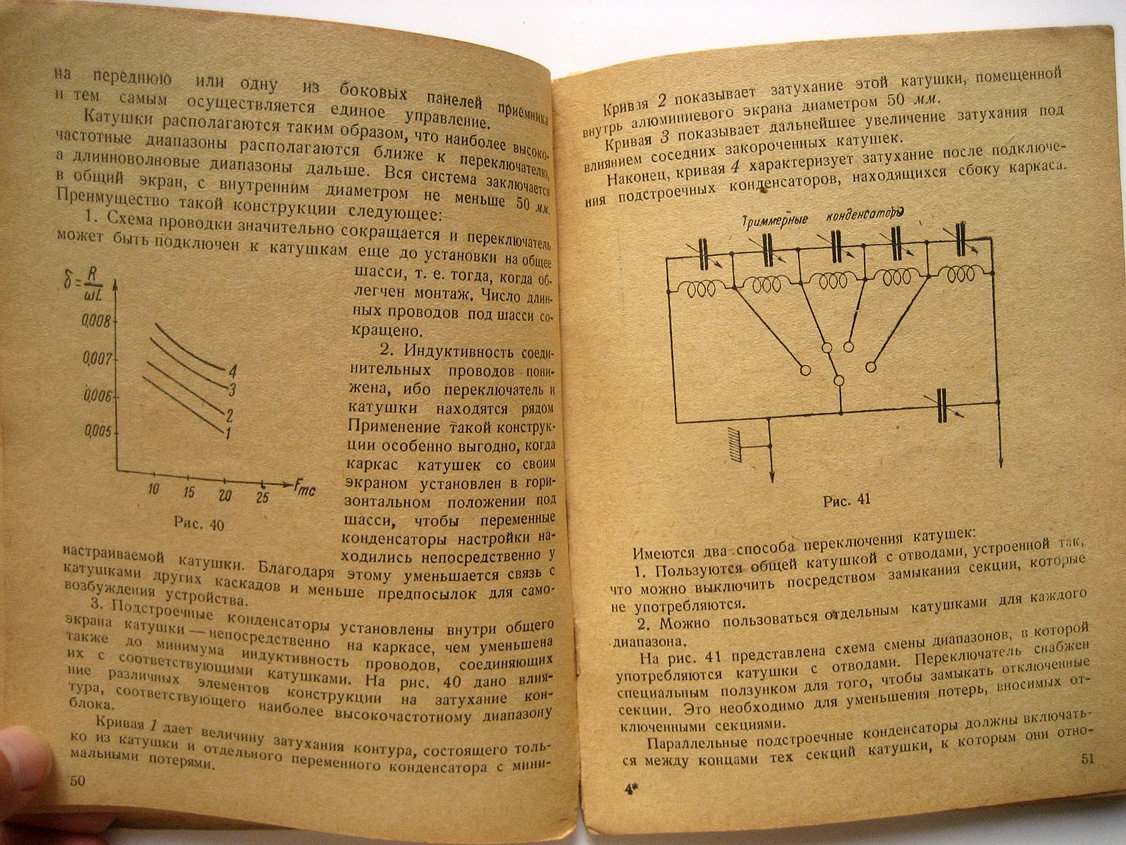Ковалев А. Супергетеродины радиолюбителя.