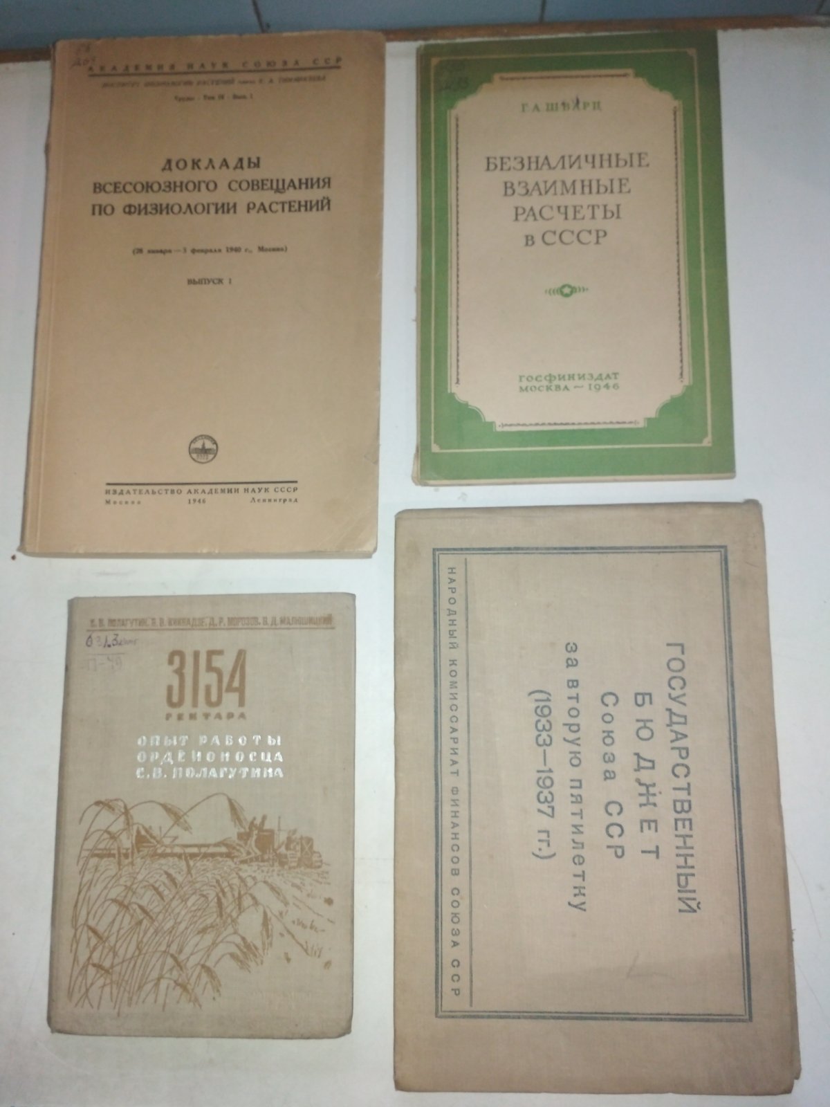 Государственный бюджет Союза ССР за вторую пятилетку 1933-1937гг.