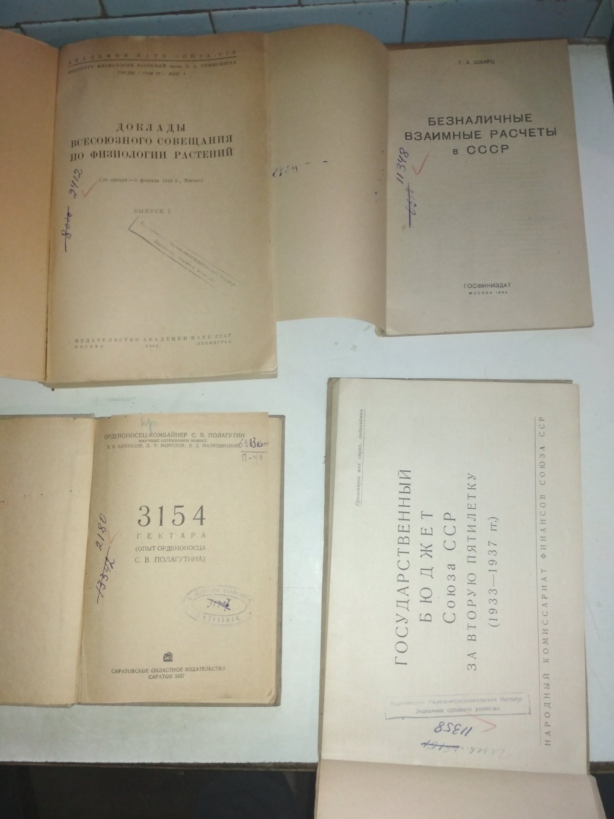 Государственный бюджет Союза ССР за вторую пятилетку 1933-1937гг.