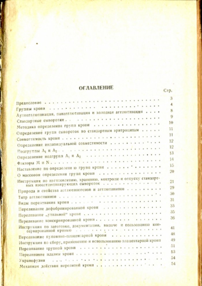 Баташов В.А. Переливание крови.