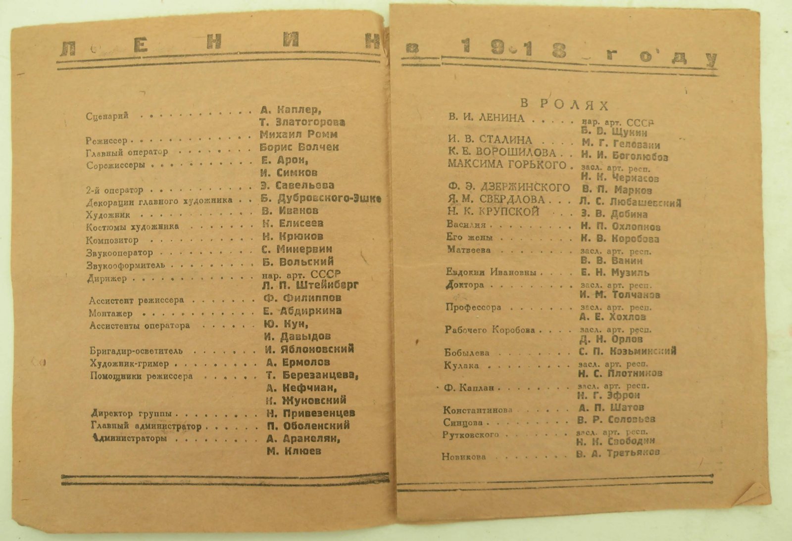 Ленин в 1918 году. Большой звуковой художественный историко-революционный фильм.