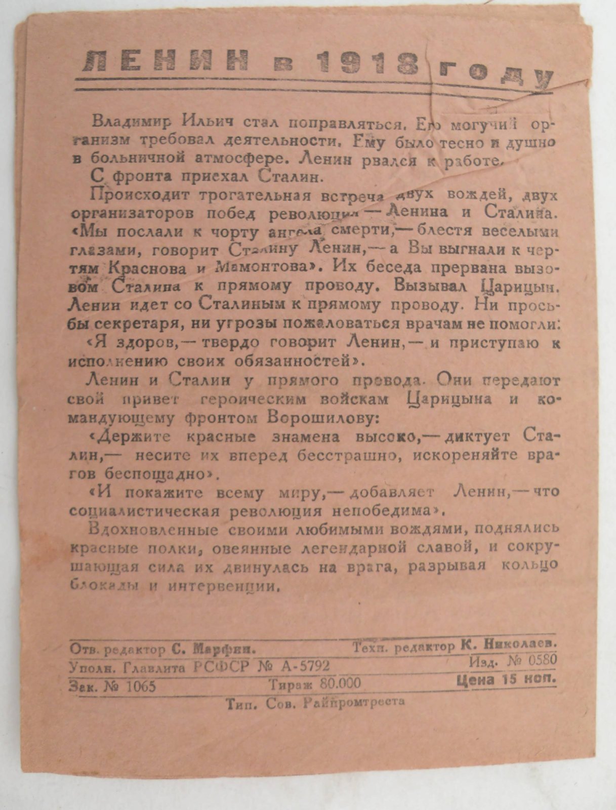 Ленин в 1918 году. Большой звуковой художественный историко-революционный фильм.