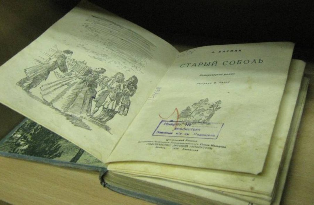 Бармин А. Старый соболь.