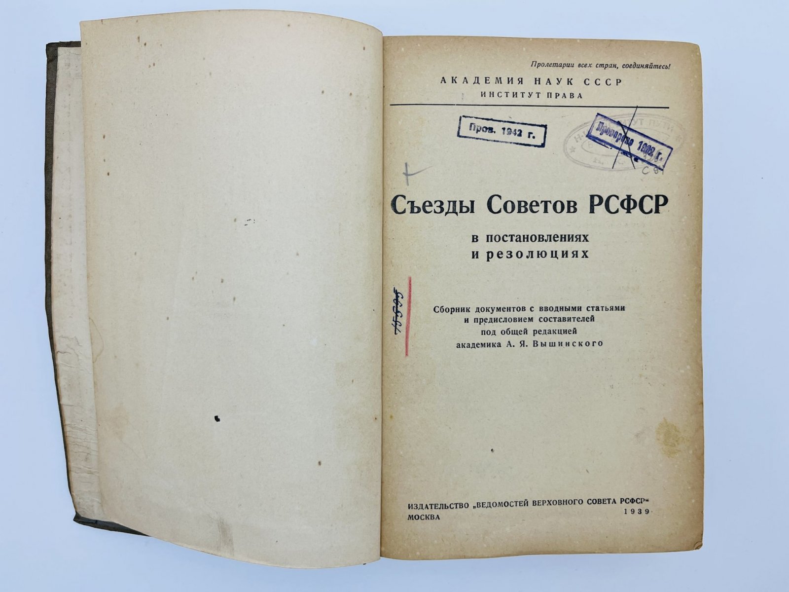 Съезды Советов РСФСР в постановлениях и резолюциях. Сборник документов с вводными статьями и предисловием составителей.