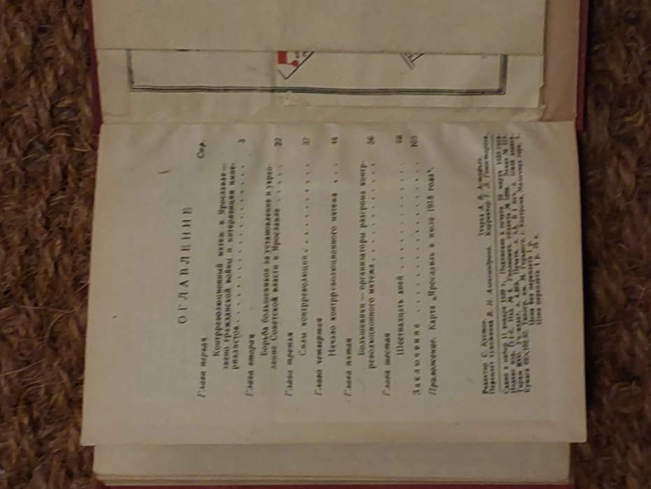 Галкин В.А. Разгром белогвардейского мятежа в Ярославле в 1918 году.