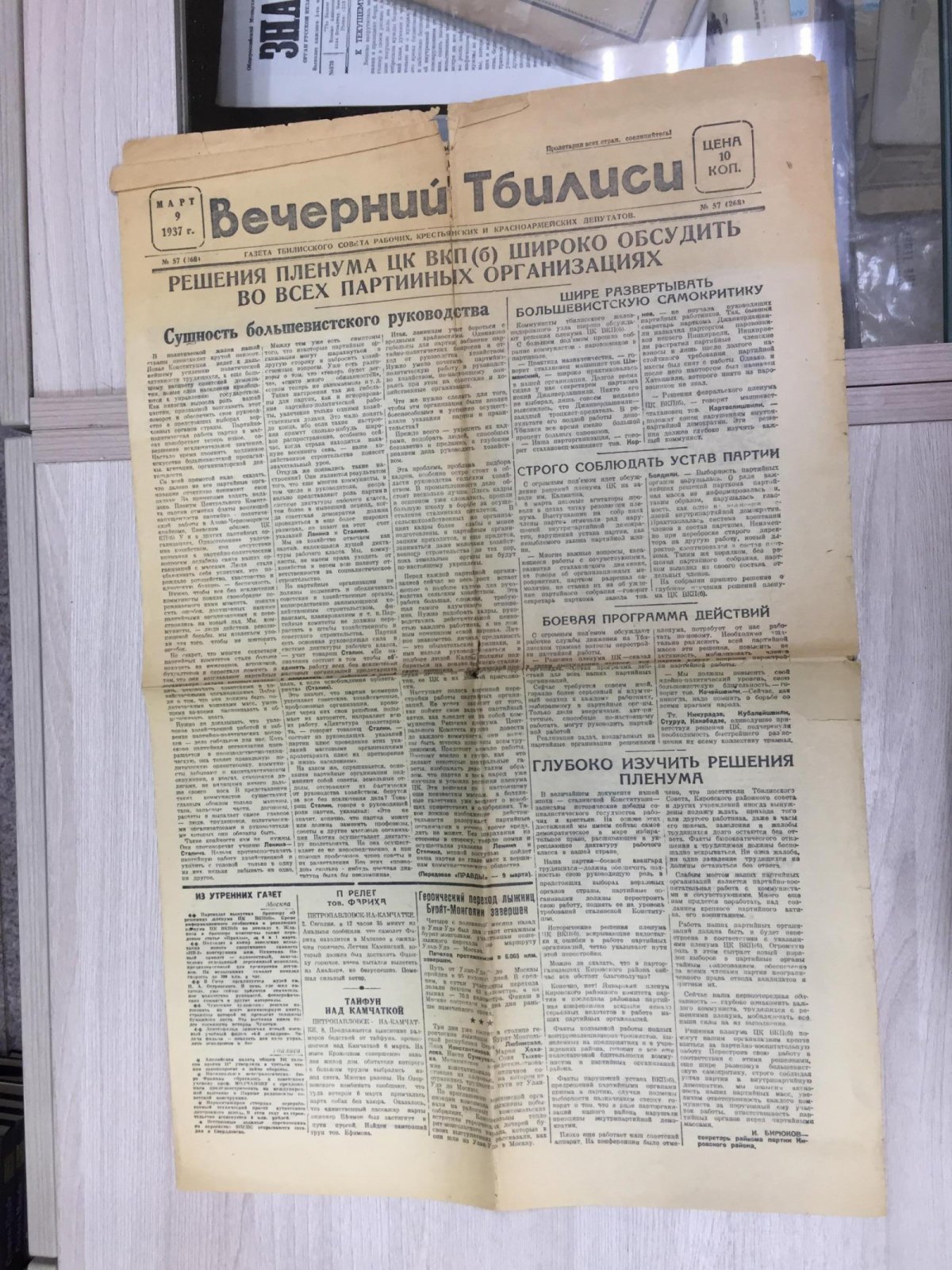 Газета. Вечерний Тбилиси. 9 марта 1937 г.