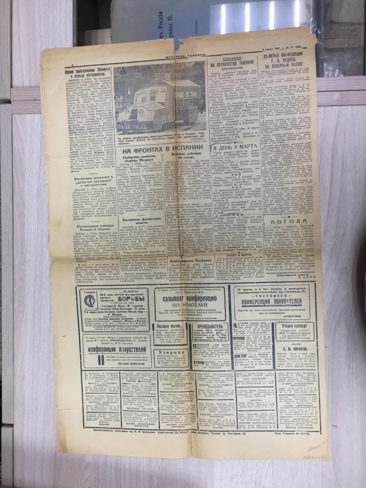Газета. Вечерний Тбилиси. 9 марта 1937 г.