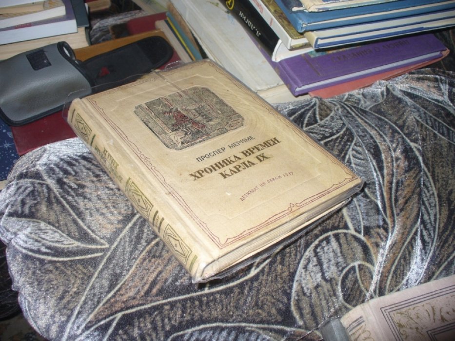 Мериме П. Хроника времен Карла IX. 1572 (Варфоломеевская ночь).