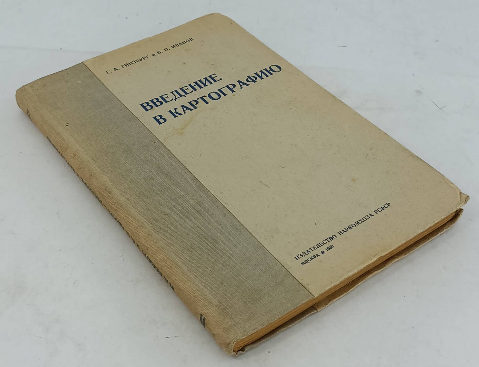 Гинзбург Г.А., Иванов Б.П. Введение в картографию.
